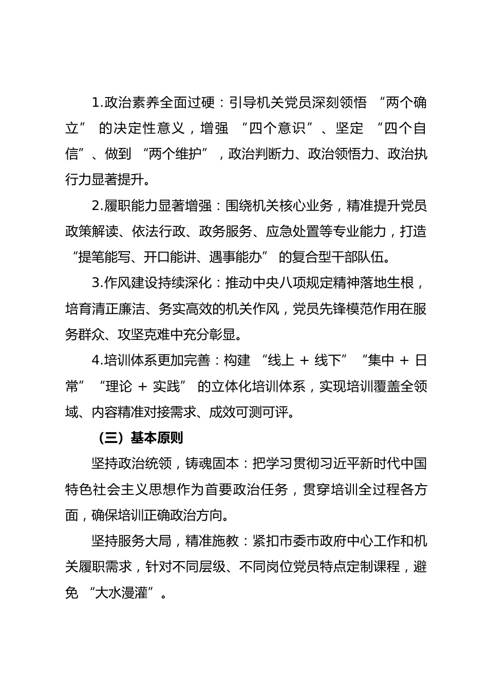 市级政府机关 2026 年党员教育培训工作计划.docx_第2页