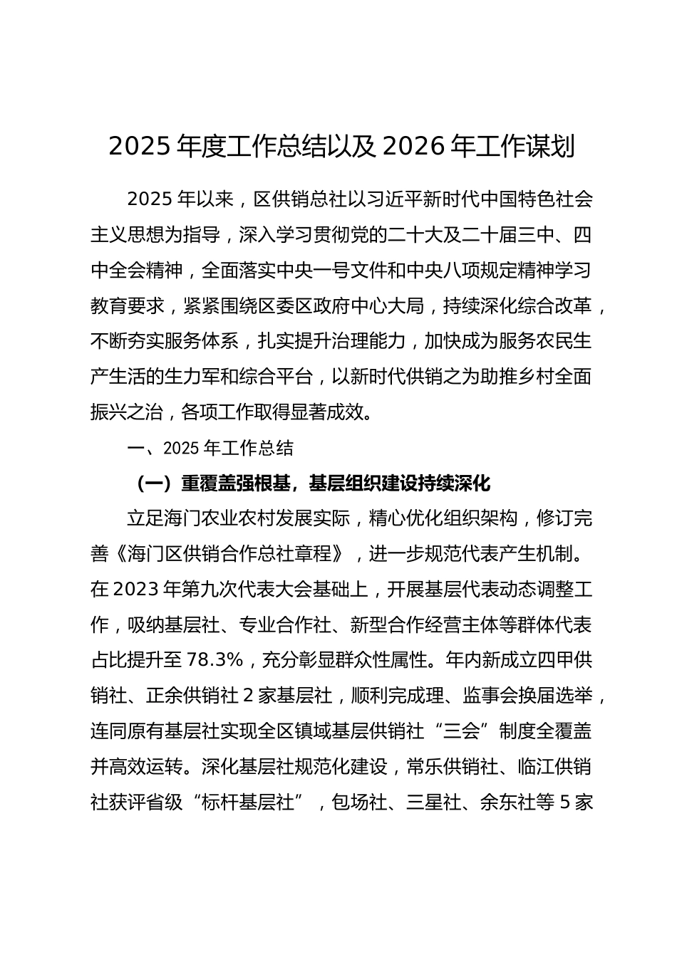 区供销社2025 年度工作总结以及 2026 年工作谋划.docx_第1页