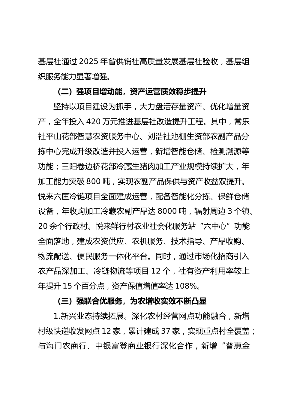 区供销社2025 年度工作总结以及 2026 年工作谋划.docx_第2页