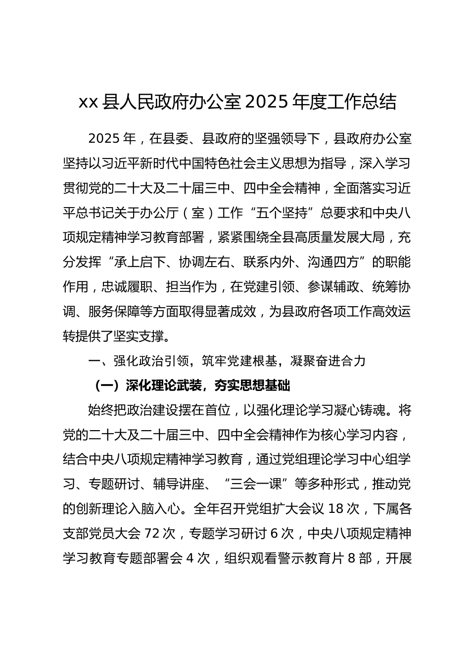 县人民政府办公室 2025 年度工作总结.docx_第1页