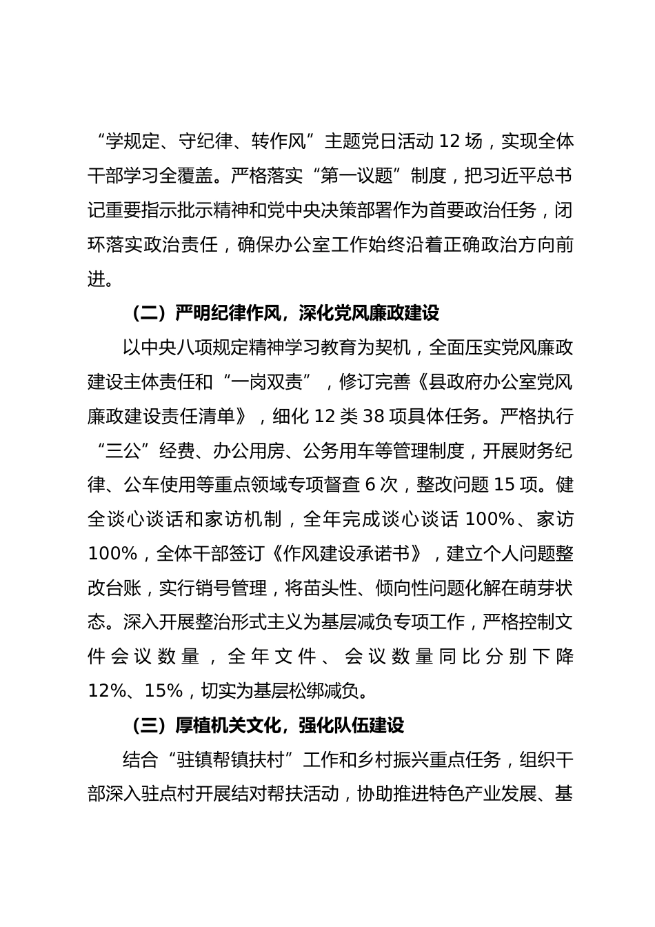 县人民政府办公室 2025 年度工作总结.docx_第2页