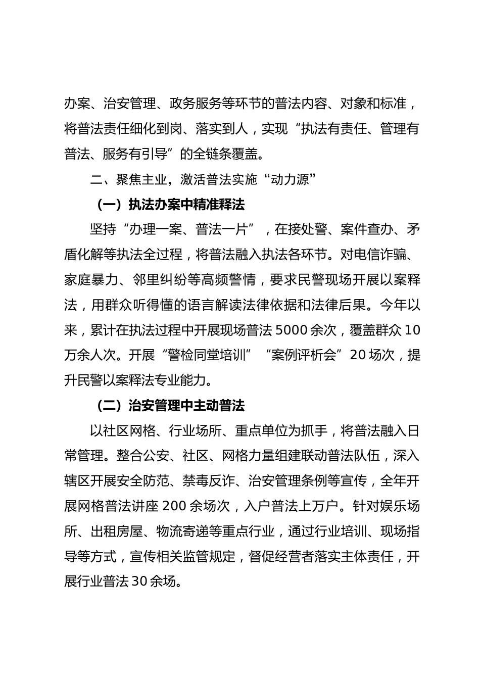 市公安局xx分局普法责任落实情况工作总结.docx_第2页