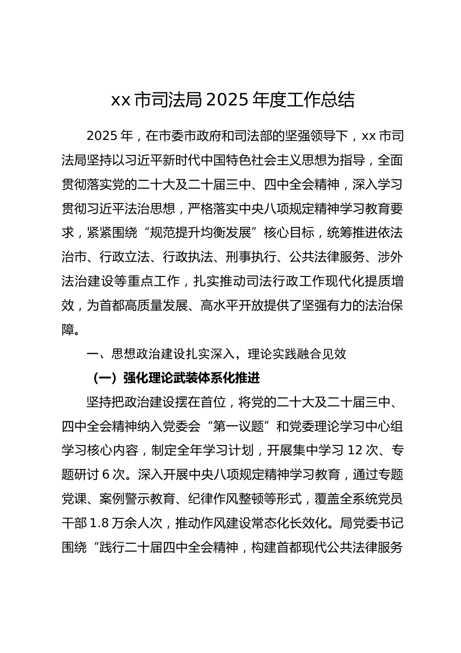 市司法局 2025 年度工作总结.docx_第1页