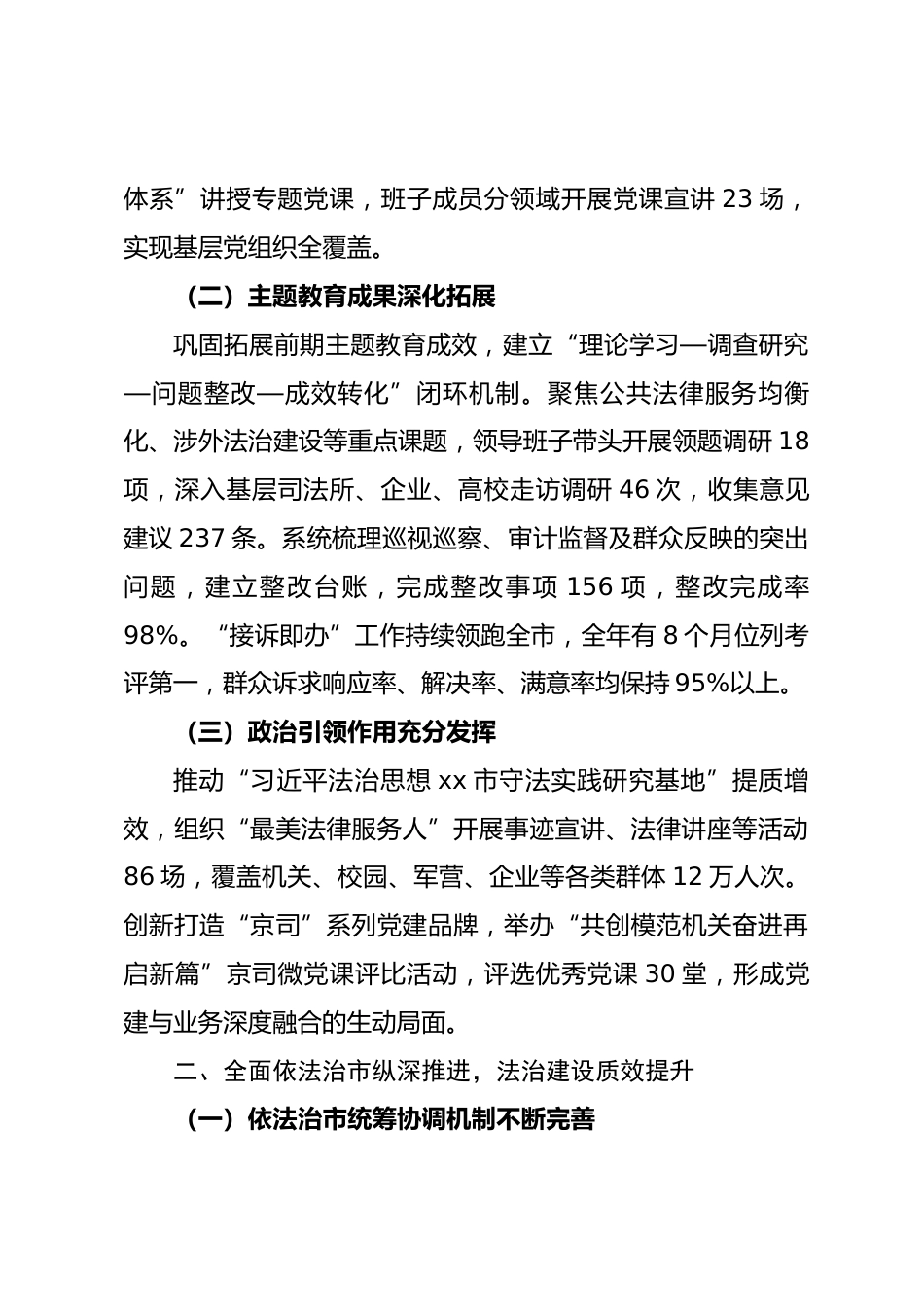 市司法局 2025 年度工作总结.docx_第2页