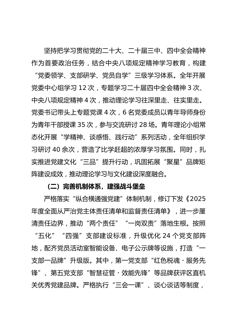 区税务局 2025 年工作总结.docx_第2页