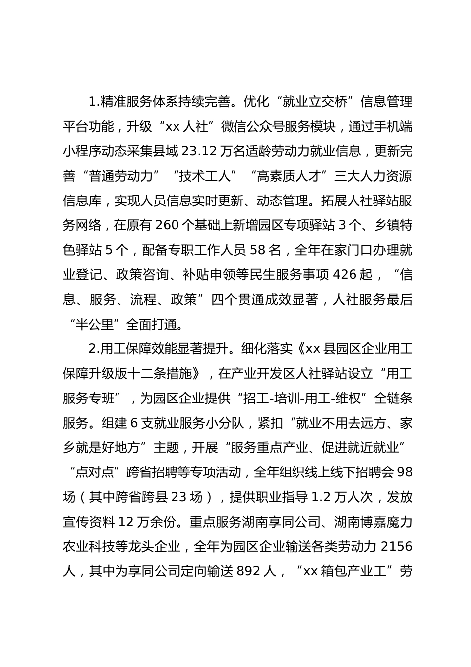 2025 年县人力资源和社会保障工作总结.docx_第2页