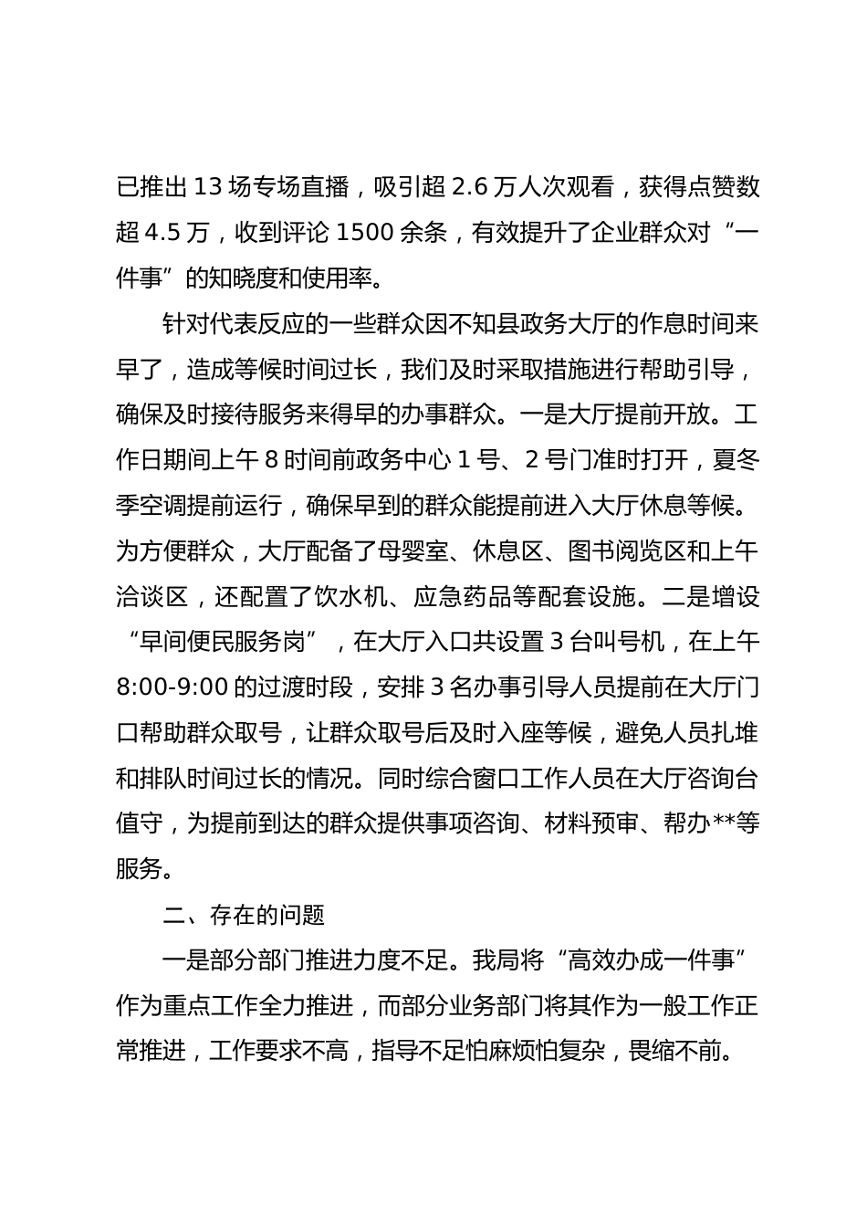 县数据资源管理局于县政协提案办理工作总结.docx_第2页