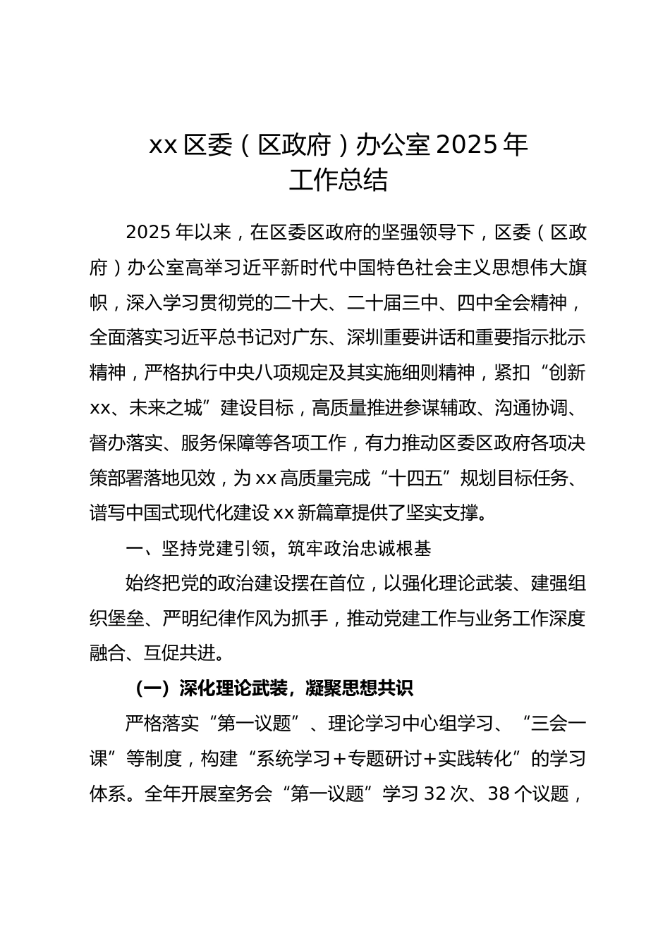 区委（区政府）办公室 2025 年工作总结.docx_第1页