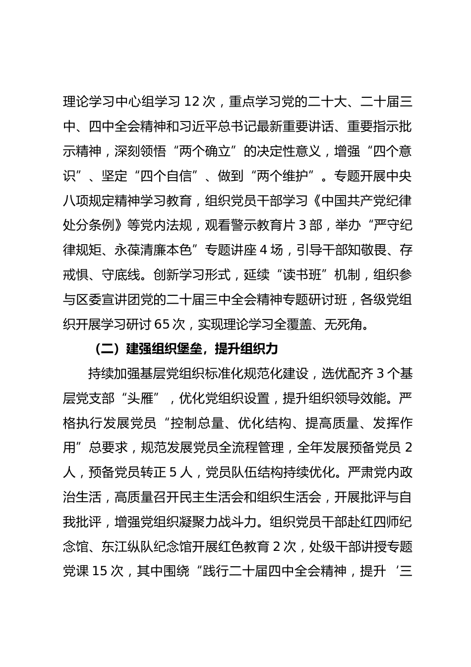 区委（区政府）办公室 2025 年工作总结.docx_第2页