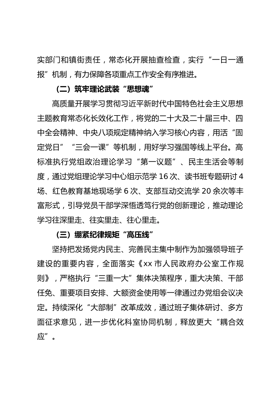 2025 年市政府办公室领导班子工作总结.docx_第2页