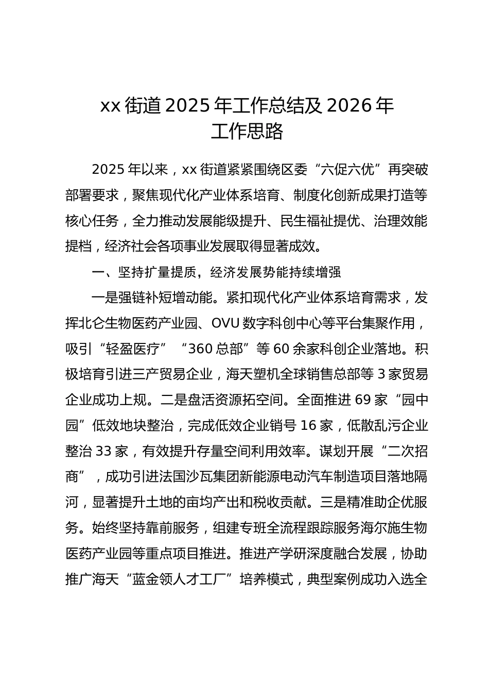 街道2025年工作总结及2026年工作思路.docx_第1页
