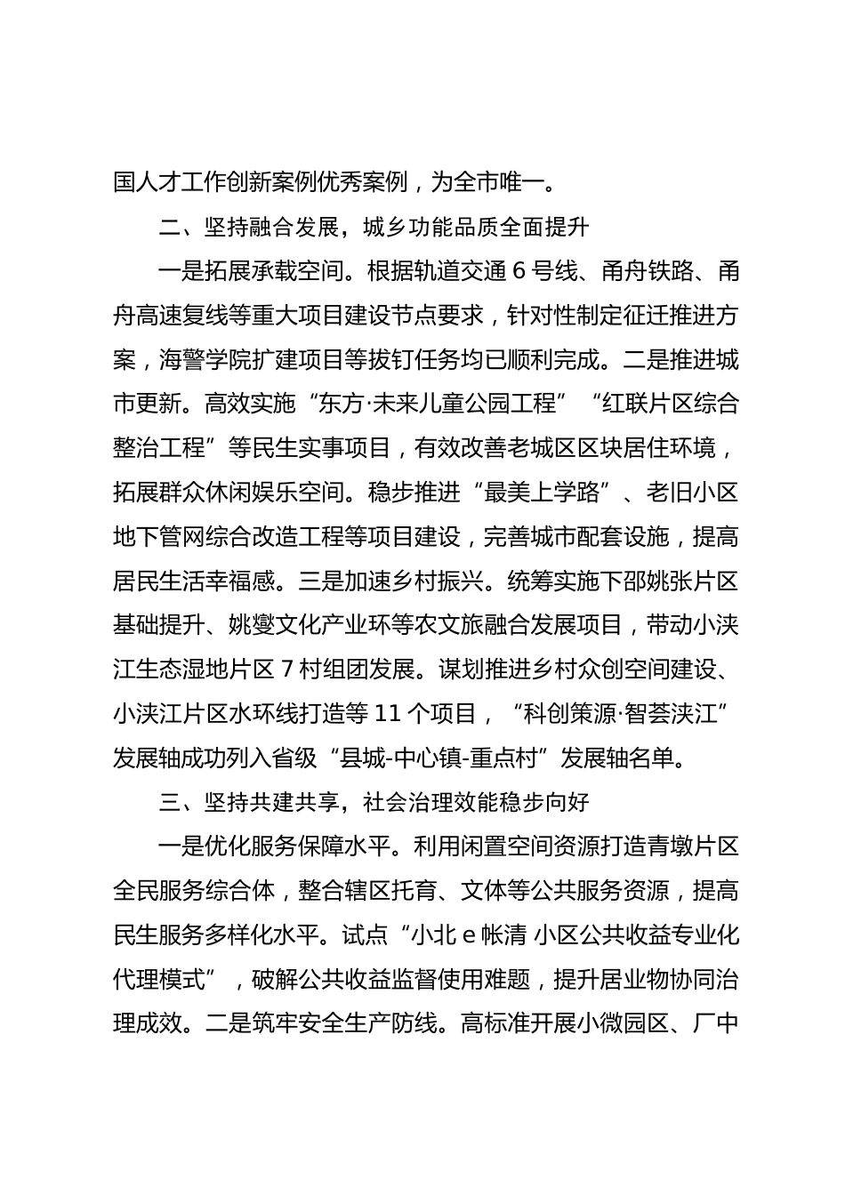 街道2025年工作总结及2026年工作思路.docx_第2页