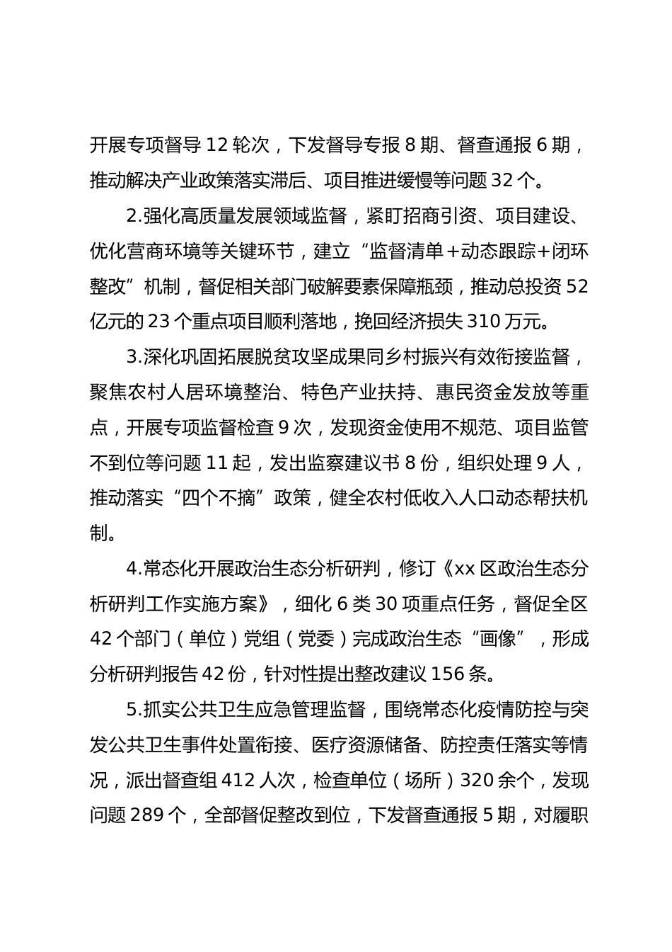 区纪委监委 2025 年工作总结及 2026 年重点工作安排.docx_第2页
