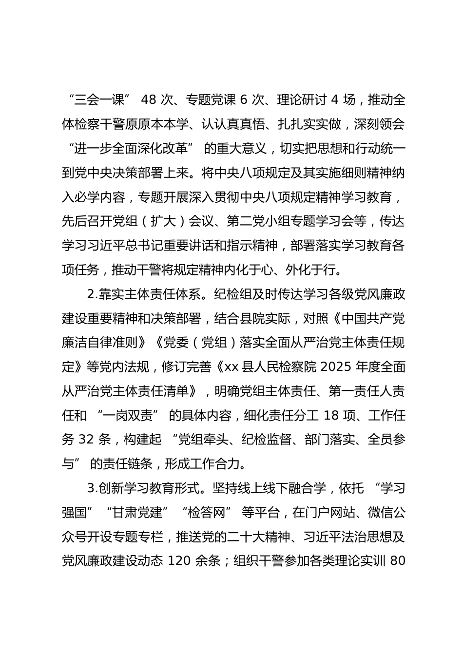 县人民检察院 2025 年纪检监察工作总结.docx_第2页