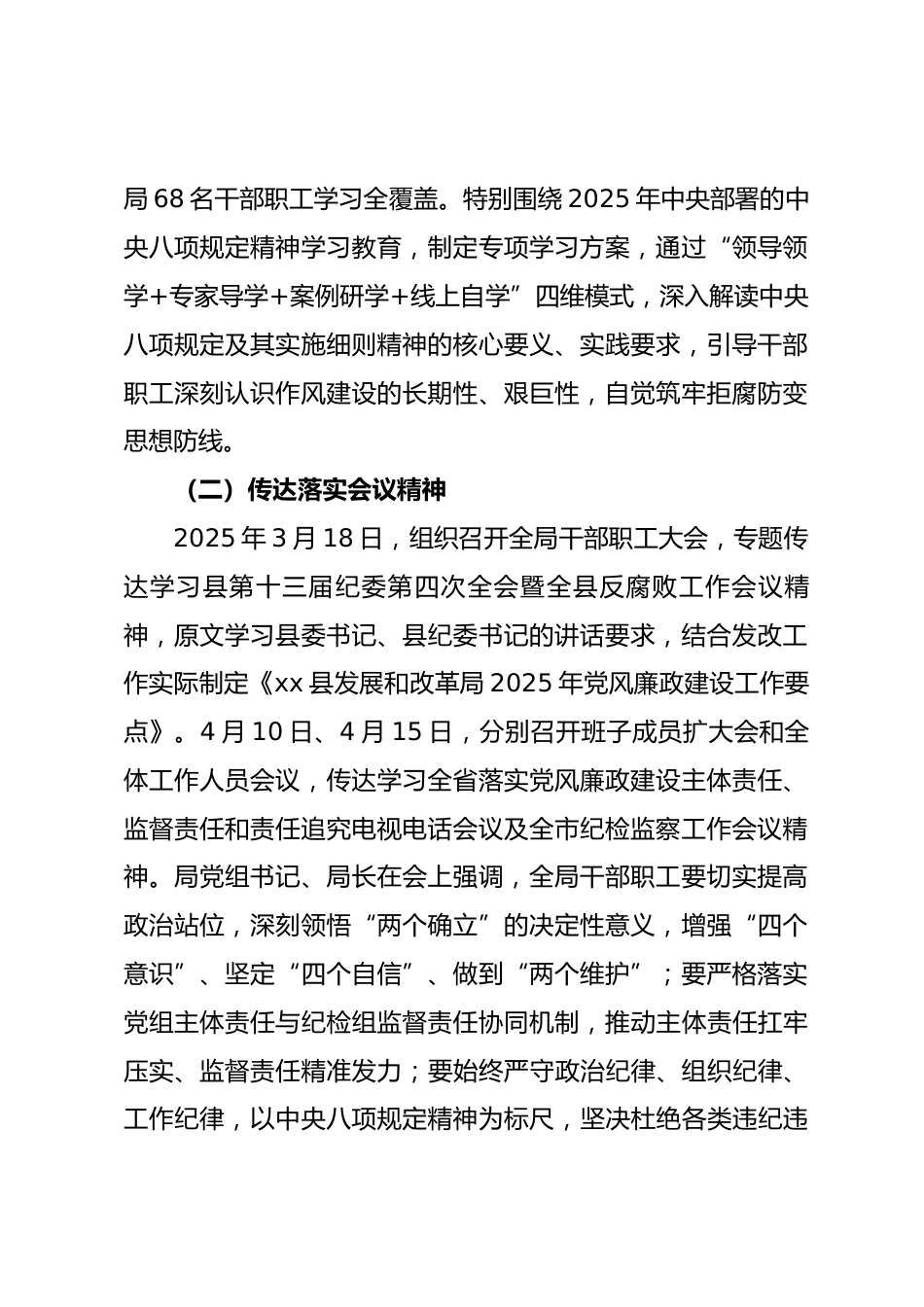 县发改局 2025 年度纪检监察工作总结.docx_第2页
