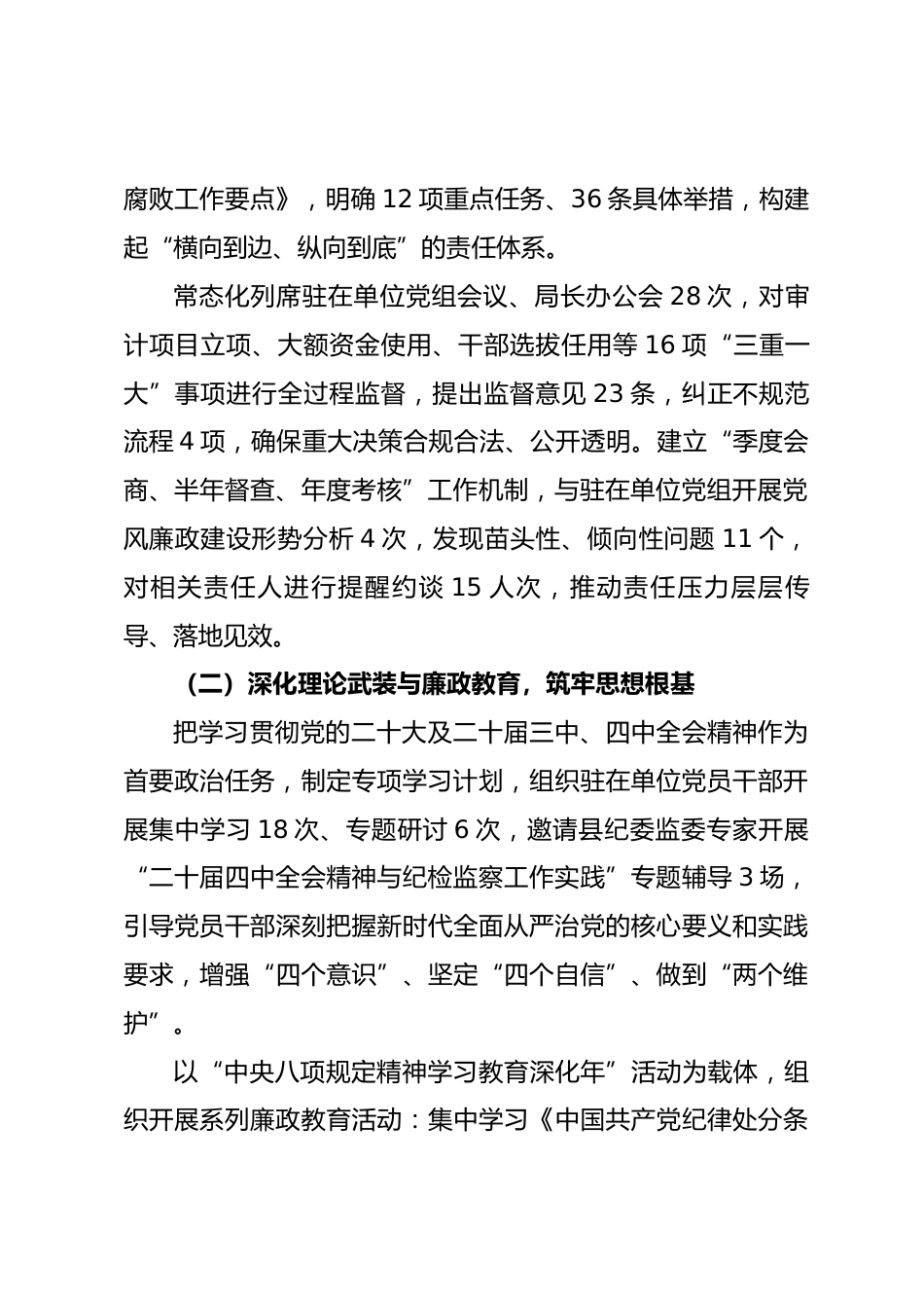 县纪委监委驻县审计局纪检监察组 2025 年度工作总结.docx_第2页