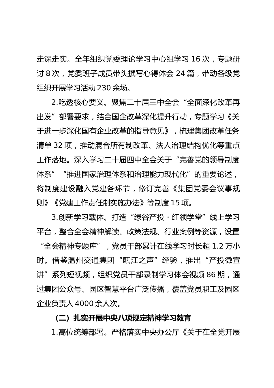 xx市产业投资发展集团有限公司2025年党建工作总结.docx_第2页