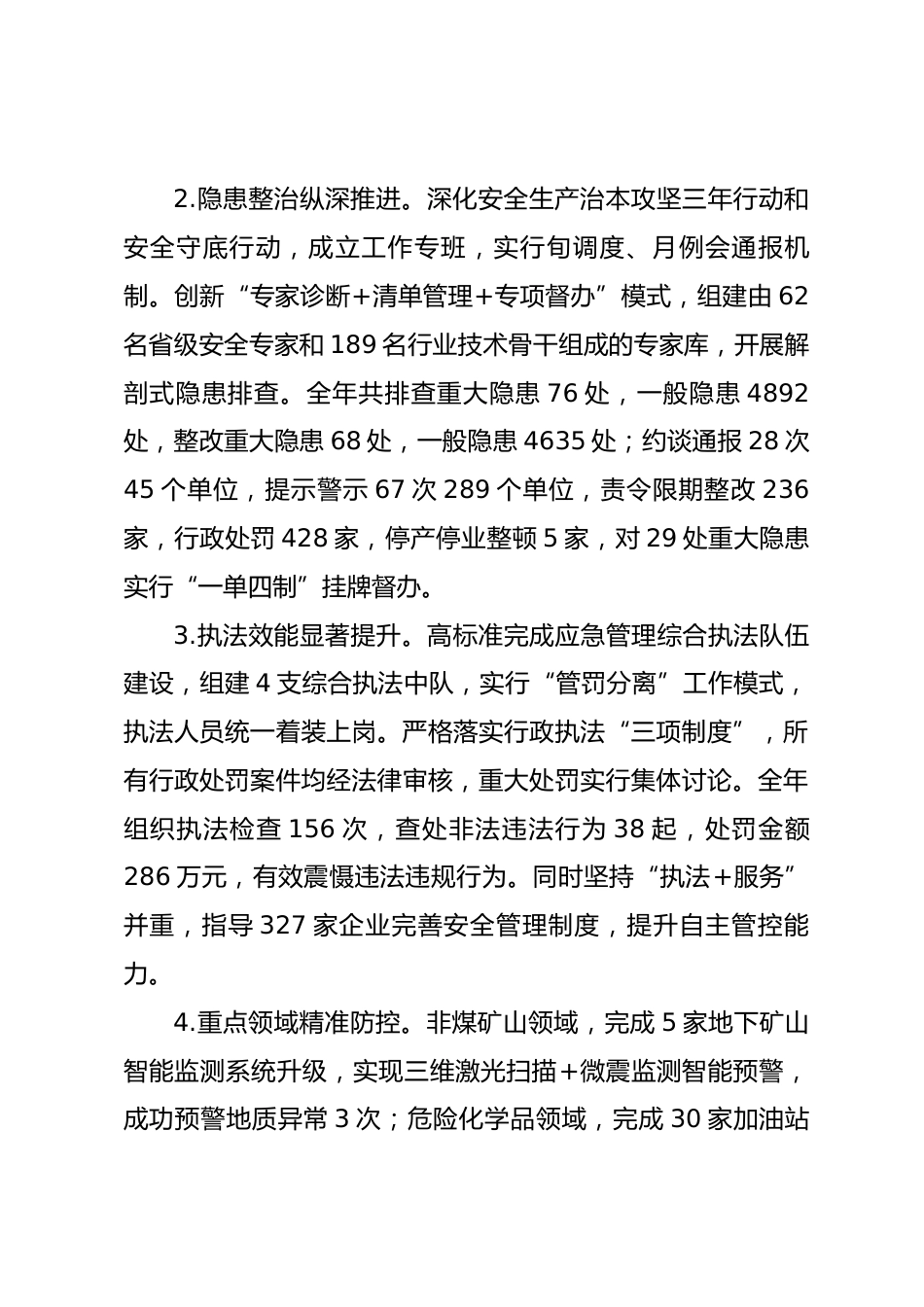 县应急管理局 2025 年工作总结.docx_第2页
