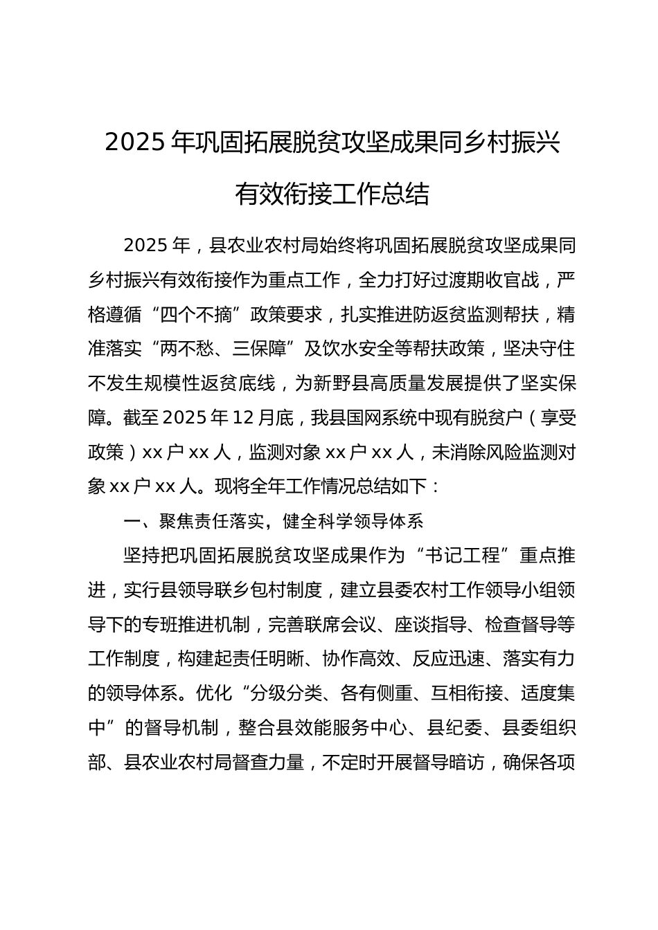 2025 年巩固拓展脱贫攻坚成果同乡村振兴有效衔接工作总结.docx_第1页