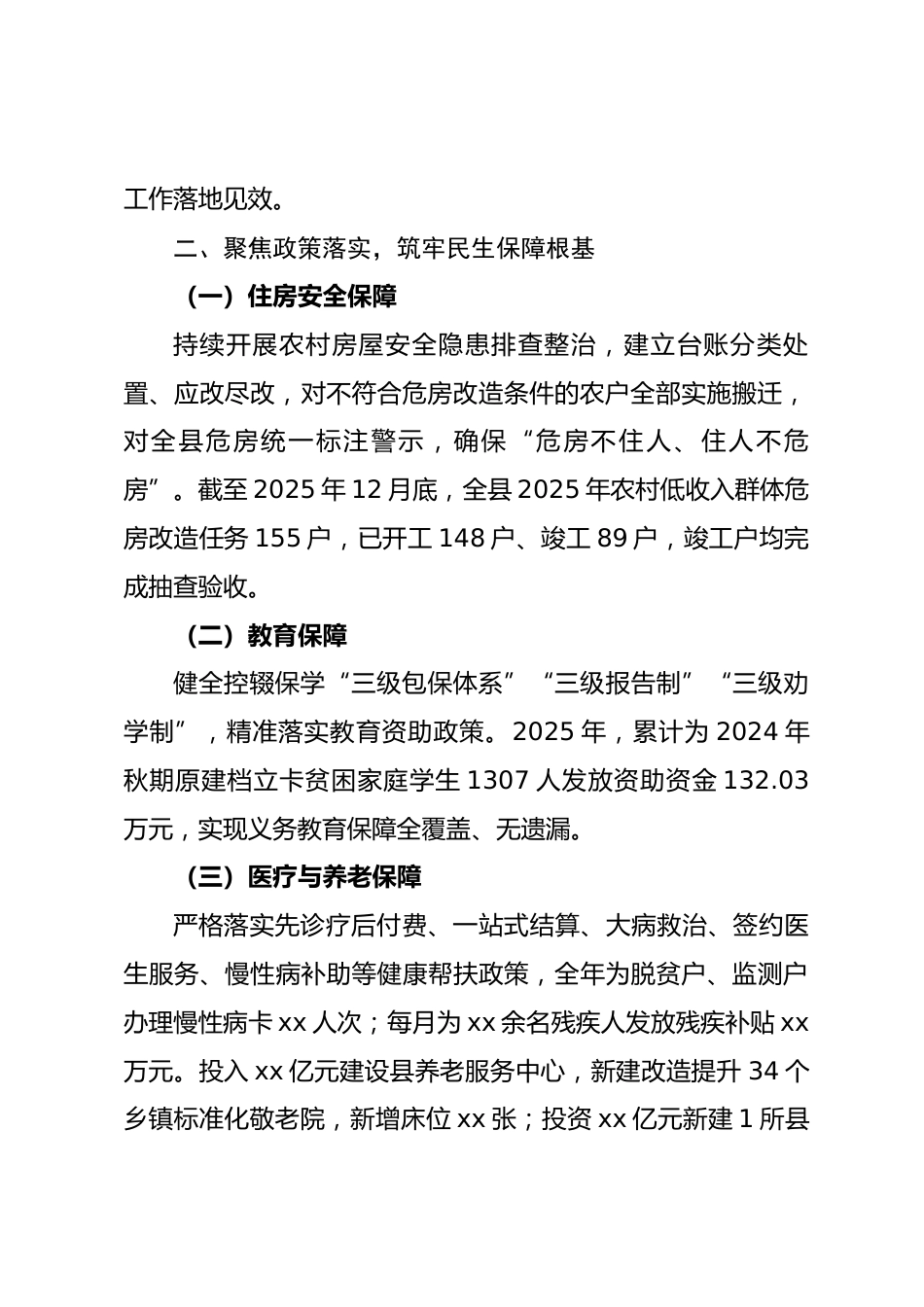 2025 年巩固拓展脱贫攻坚成果同乡村振兴有效衔接工作总结.docx_第2页