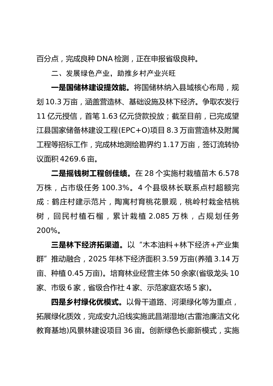 县林业局2025年实施乡村振兴战略工作总结.docx_第2页