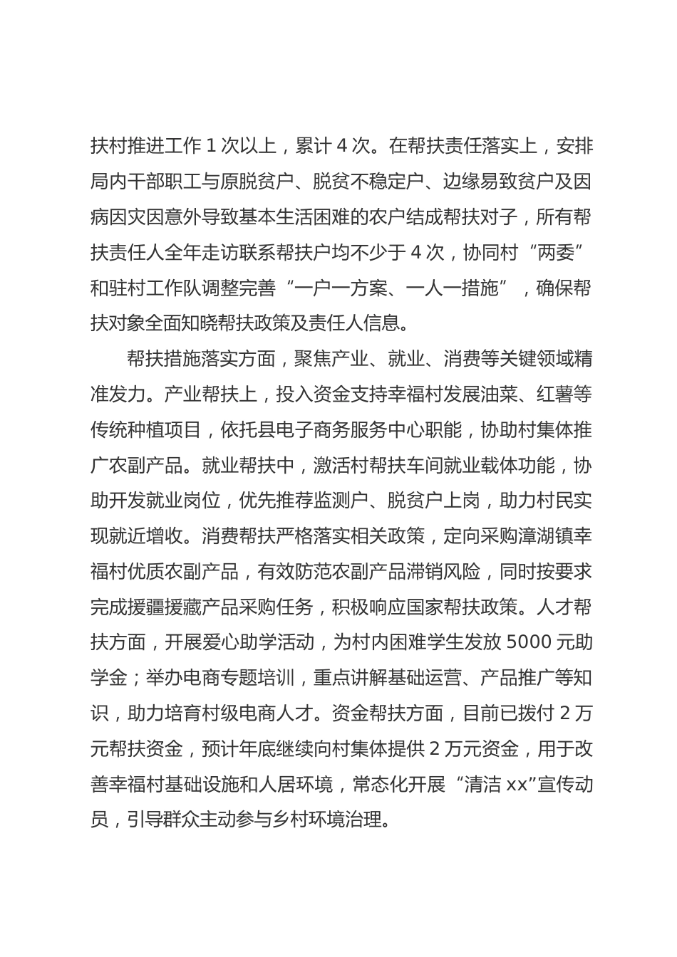 县商务局2025年度实施乡村振兴战略工作总结.docx_第2页