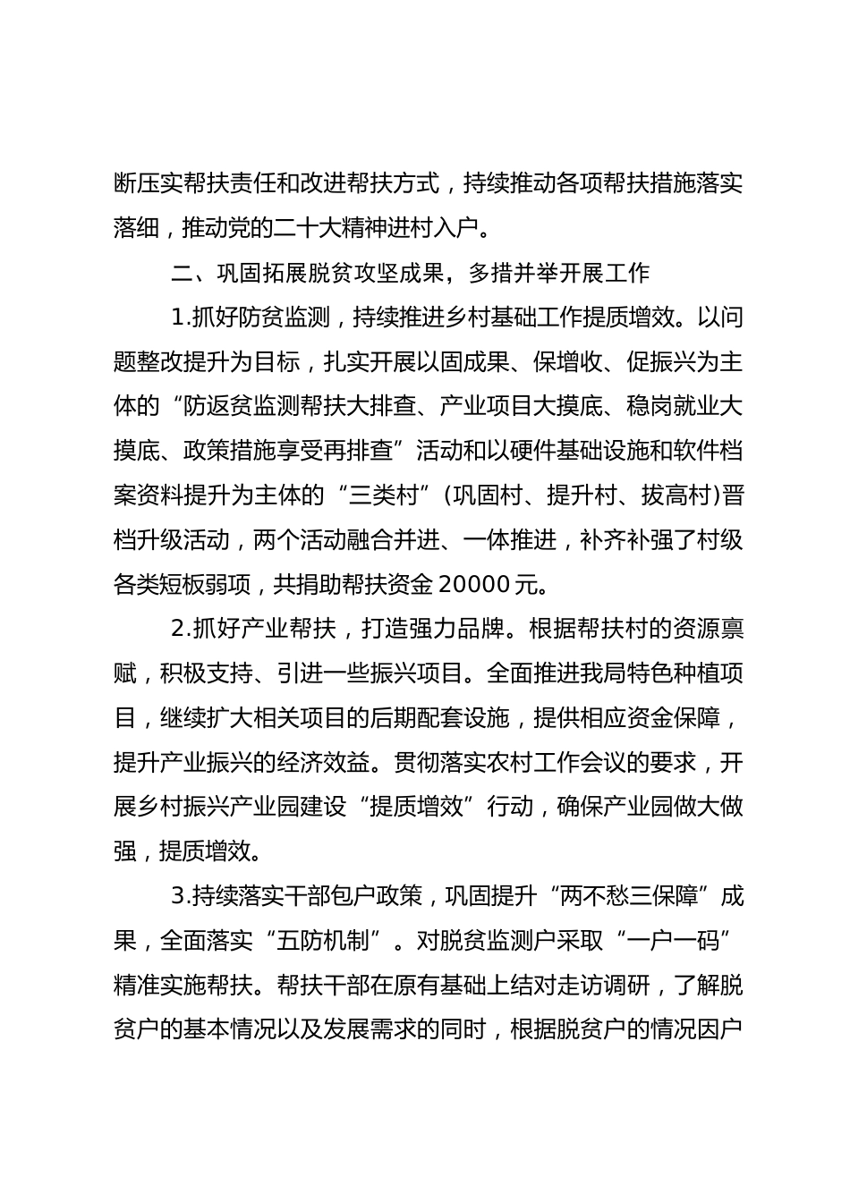市场监督管理局2025年度乡村振兴工作总结及下一步工作计划.docx_第2页