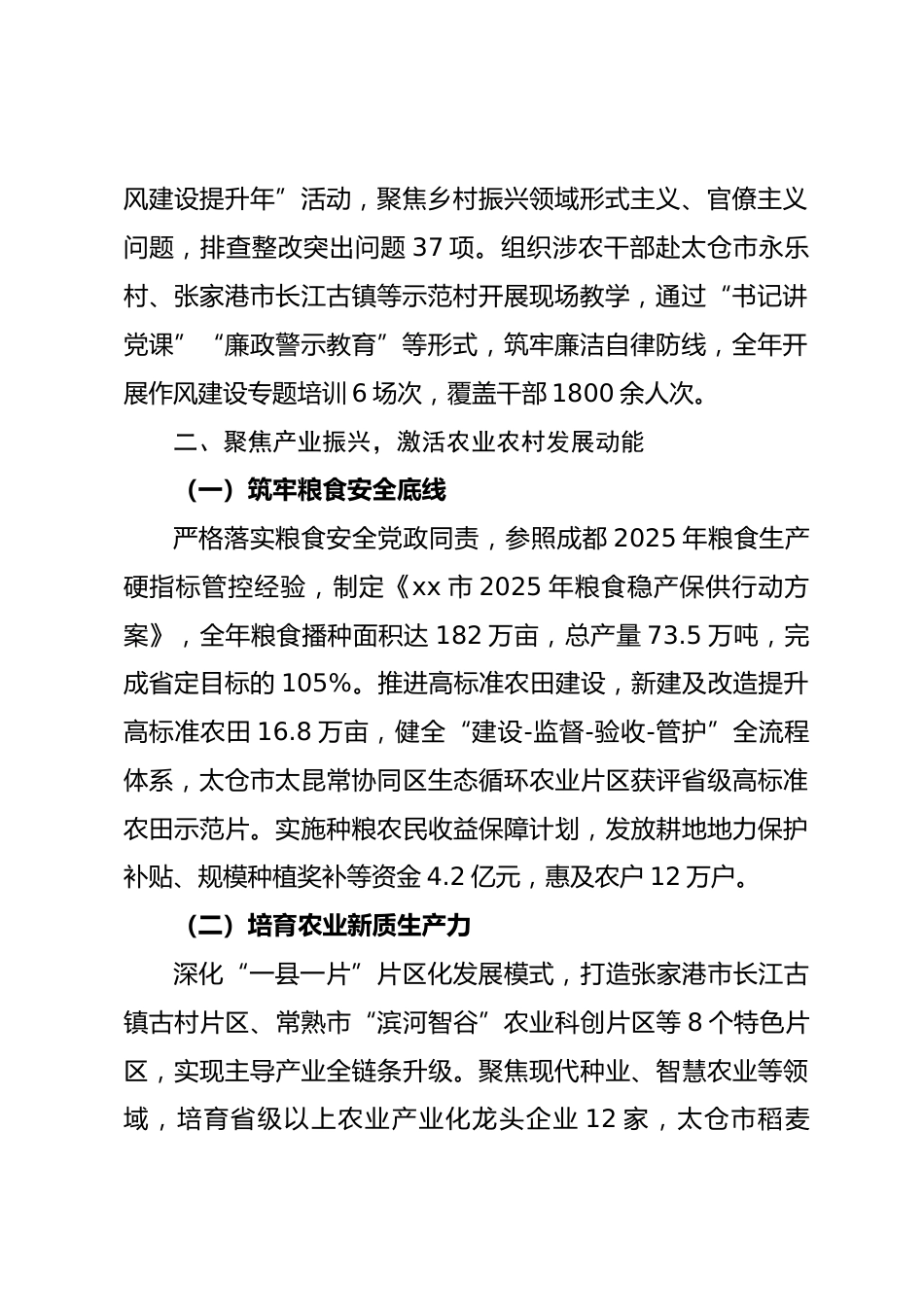 xx市 2025 年乡村振兴工作总结.docx_第2页