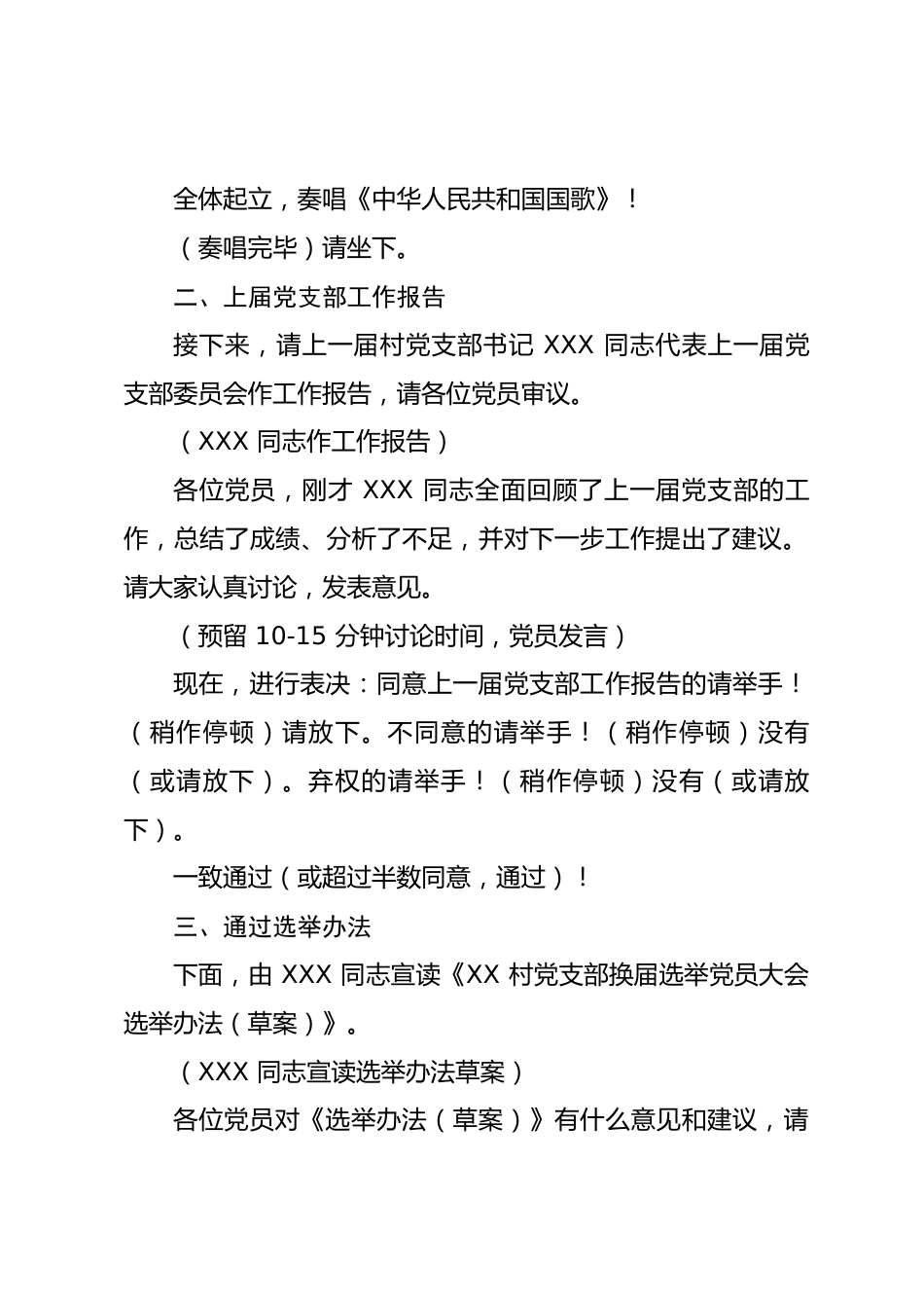 XX 村党支部换届选举党员大会主持词.docx_第2页