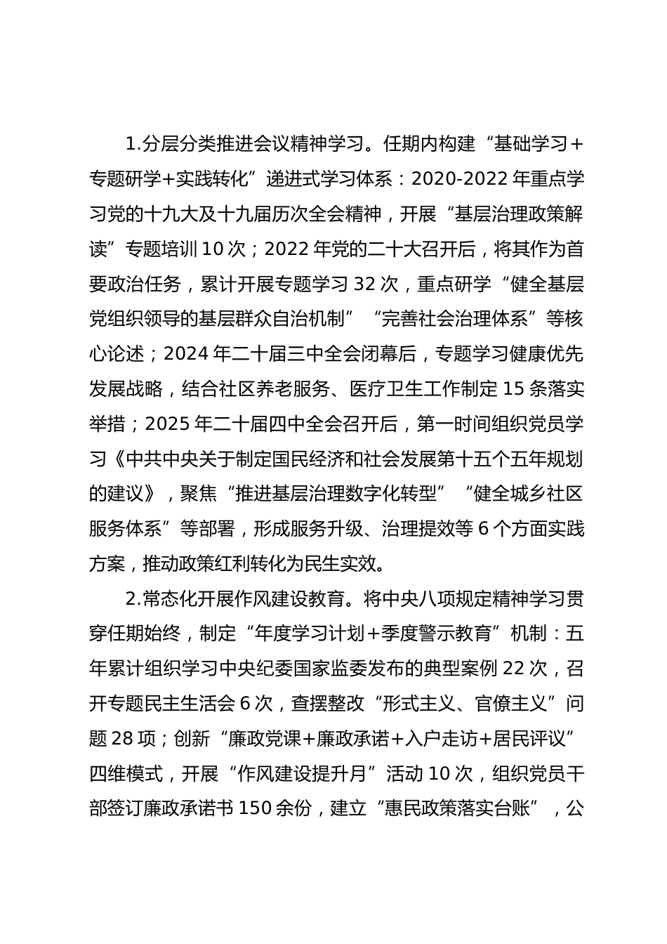 XX 社区党总支 2020-2025 年任期工作报告.docx_第2页