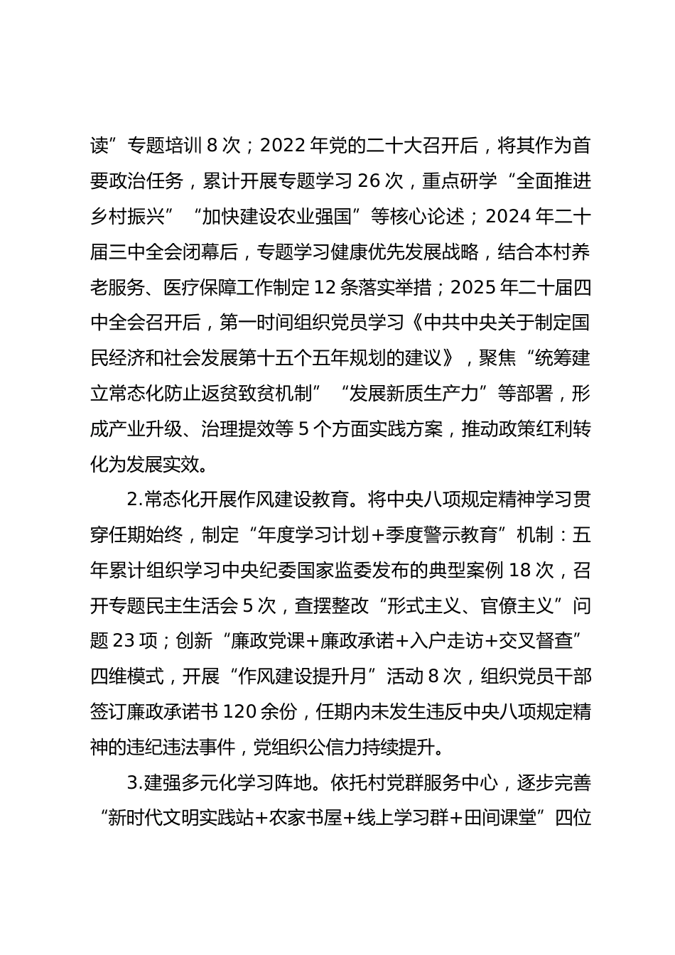 XX 村党总支 2020-2025 年任期工作报告.docx_第2页