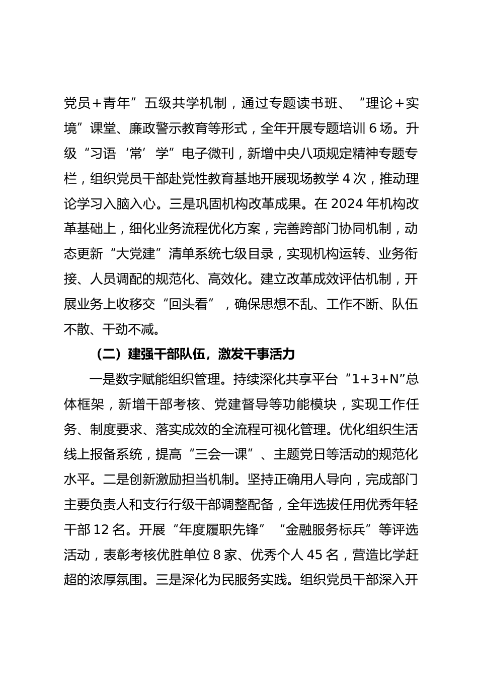 中国人民银行xx市分行 2025 年工作总结.docx_第2页