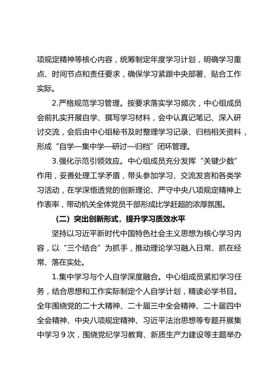 县烟草局党组2025年党组理论学习中心组学习情况总结报告.docx_第2页