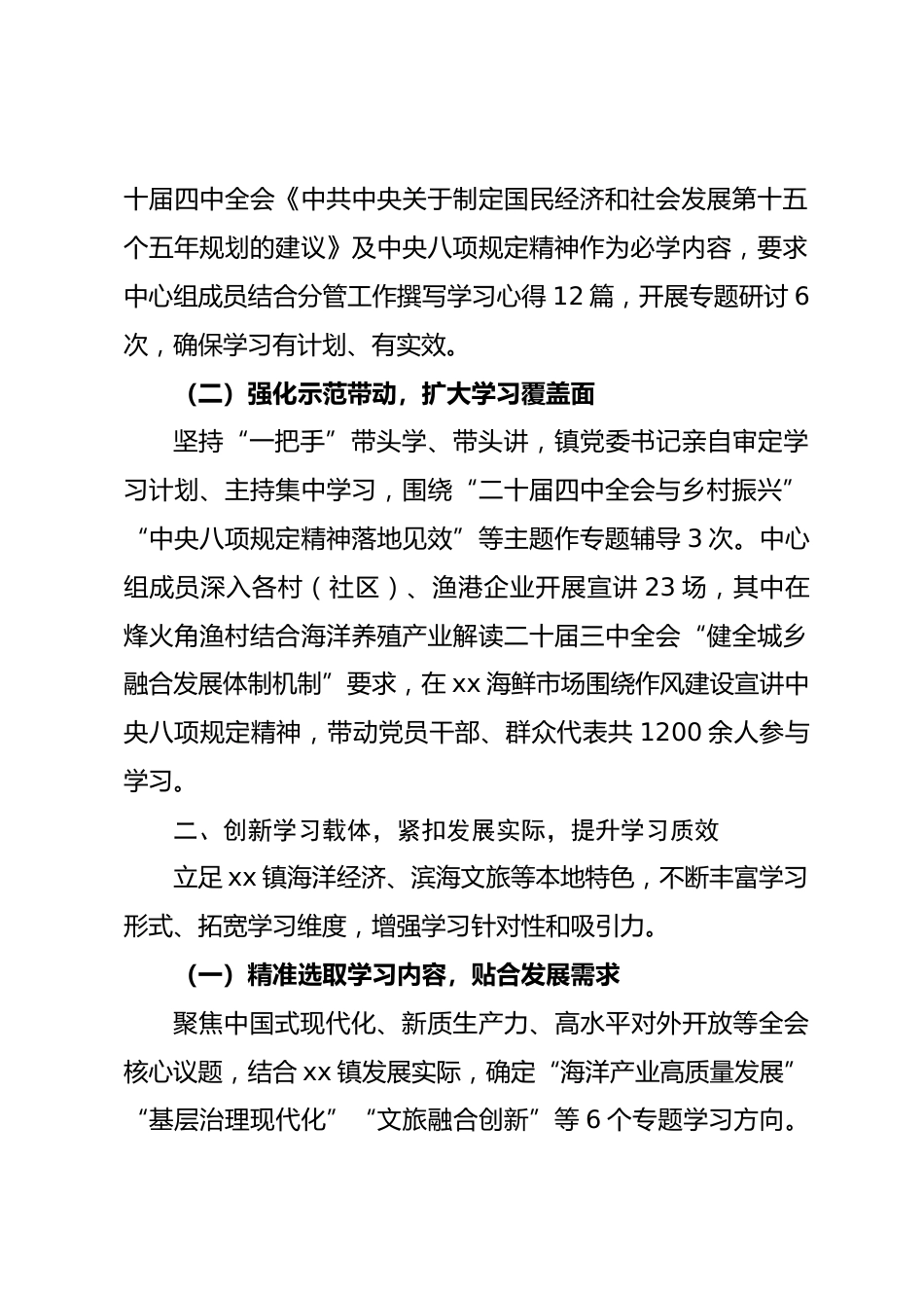 xx镇党委理论学习中心组 2025 年工作总结及 2026 年学习计划.docx_第2页