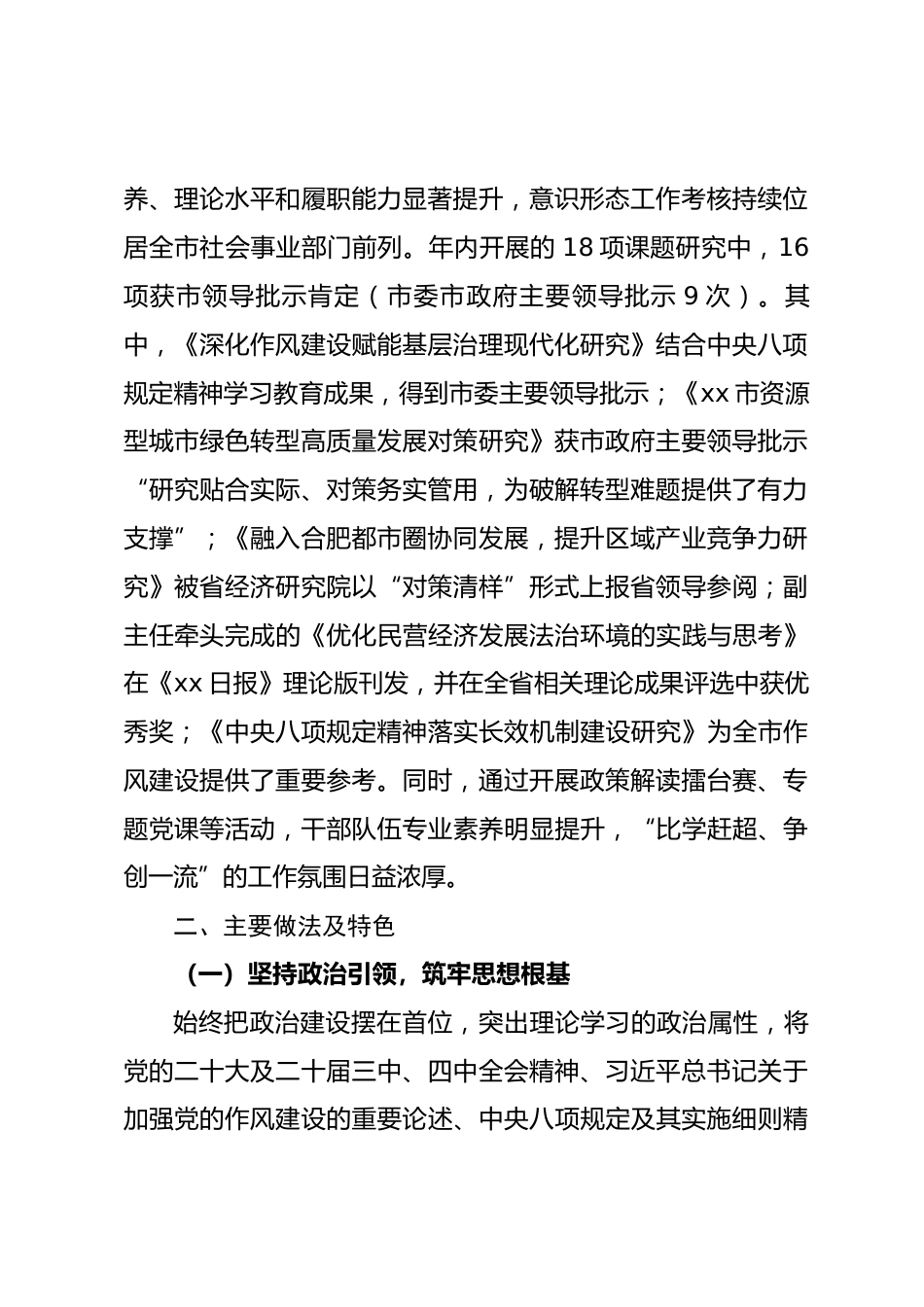 市政府研究室党组理论学习中心组 2025 年学习情况总结及 2026 年学习计划.docx_第2页