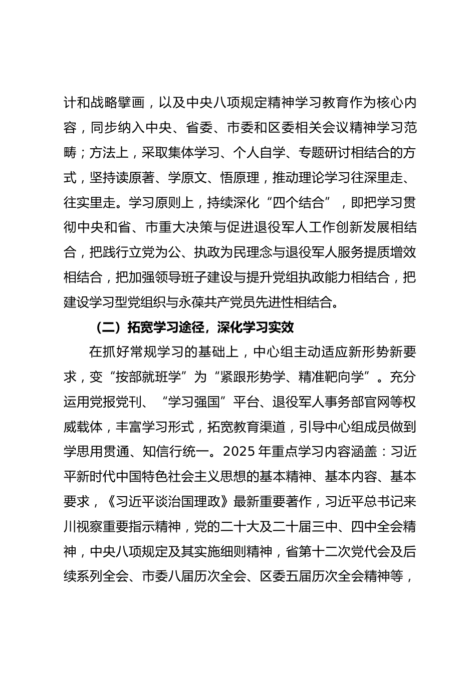 区退役军人事务局党组2025年度党组理论学习中心组学习情况总结报告.docx_第2页
