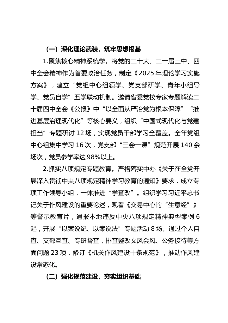 2025 年党建工作规范提升专项行动总结报告.docx_第2页