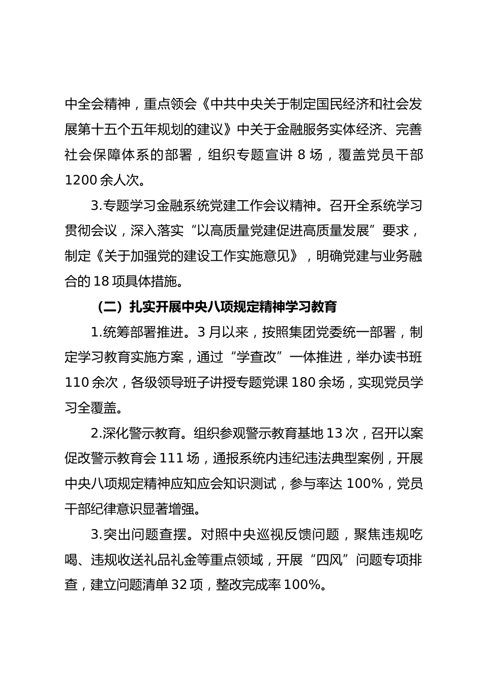 中国人寿 XX 分公司2025 年党组工作总结.docx_第2页