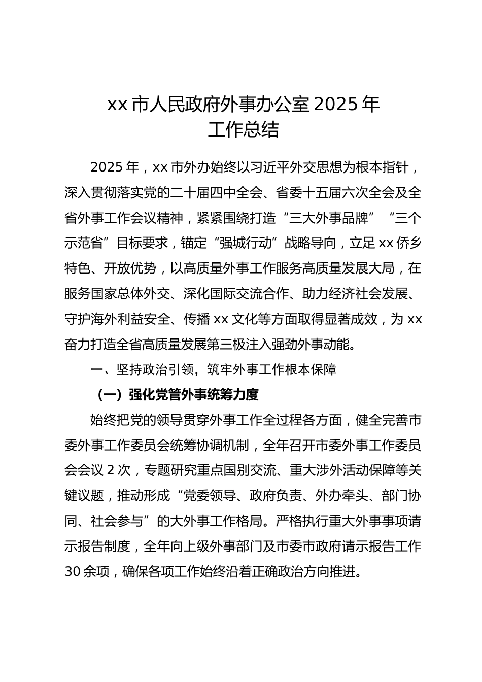 xx市人民政府外事办公室 2025 年工作总结.docx_第1页