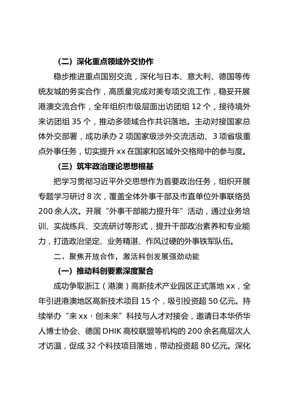 xx市人民政府外事办公室 2025 年工作总结.docx_第2页