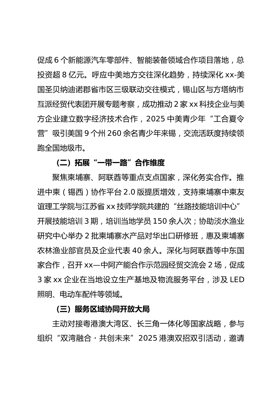 xx市外办 2025 年度工作总结.docx_第2页