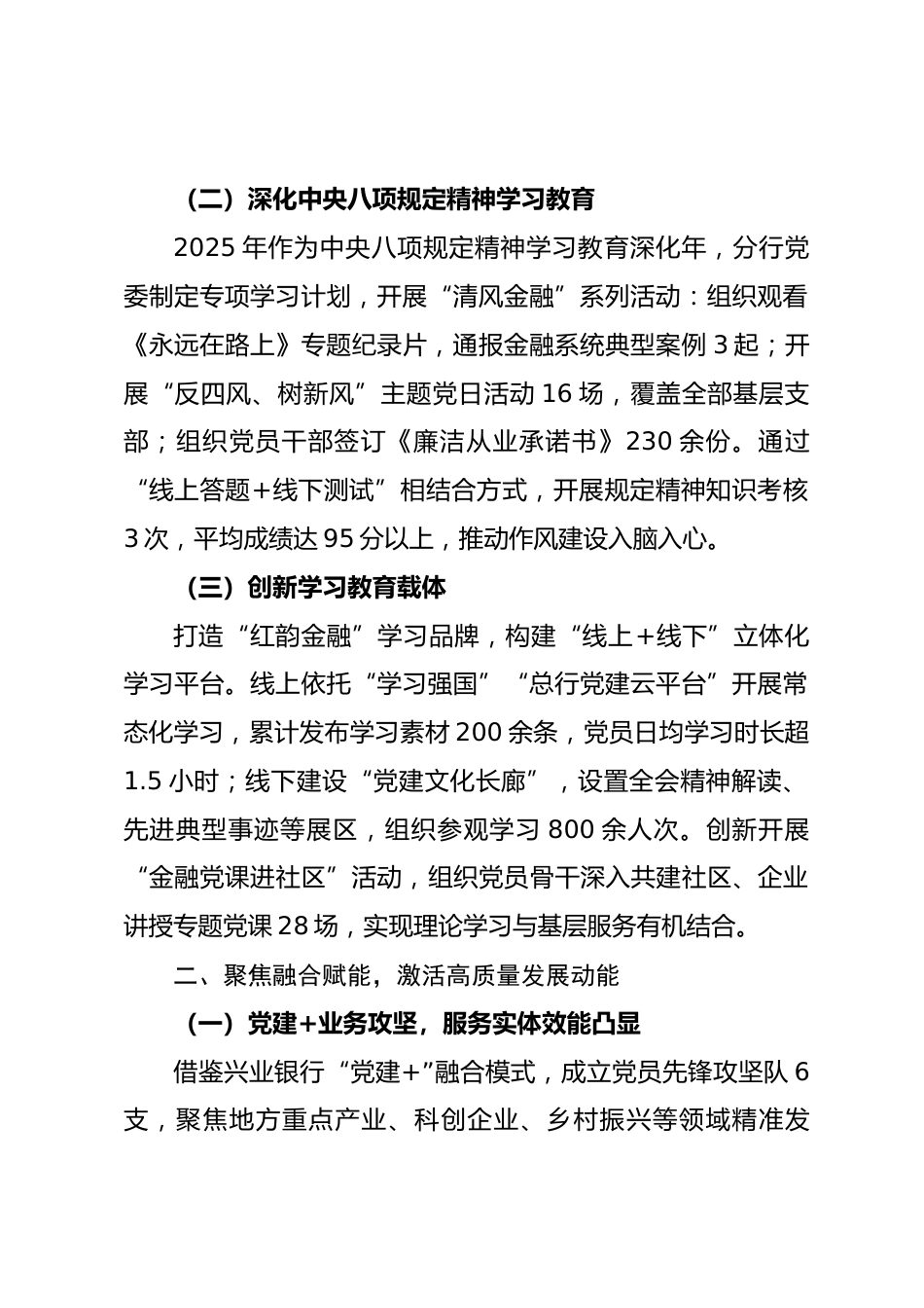 银行XX 分行党委 2025 年党建工作总结.docx_第2页