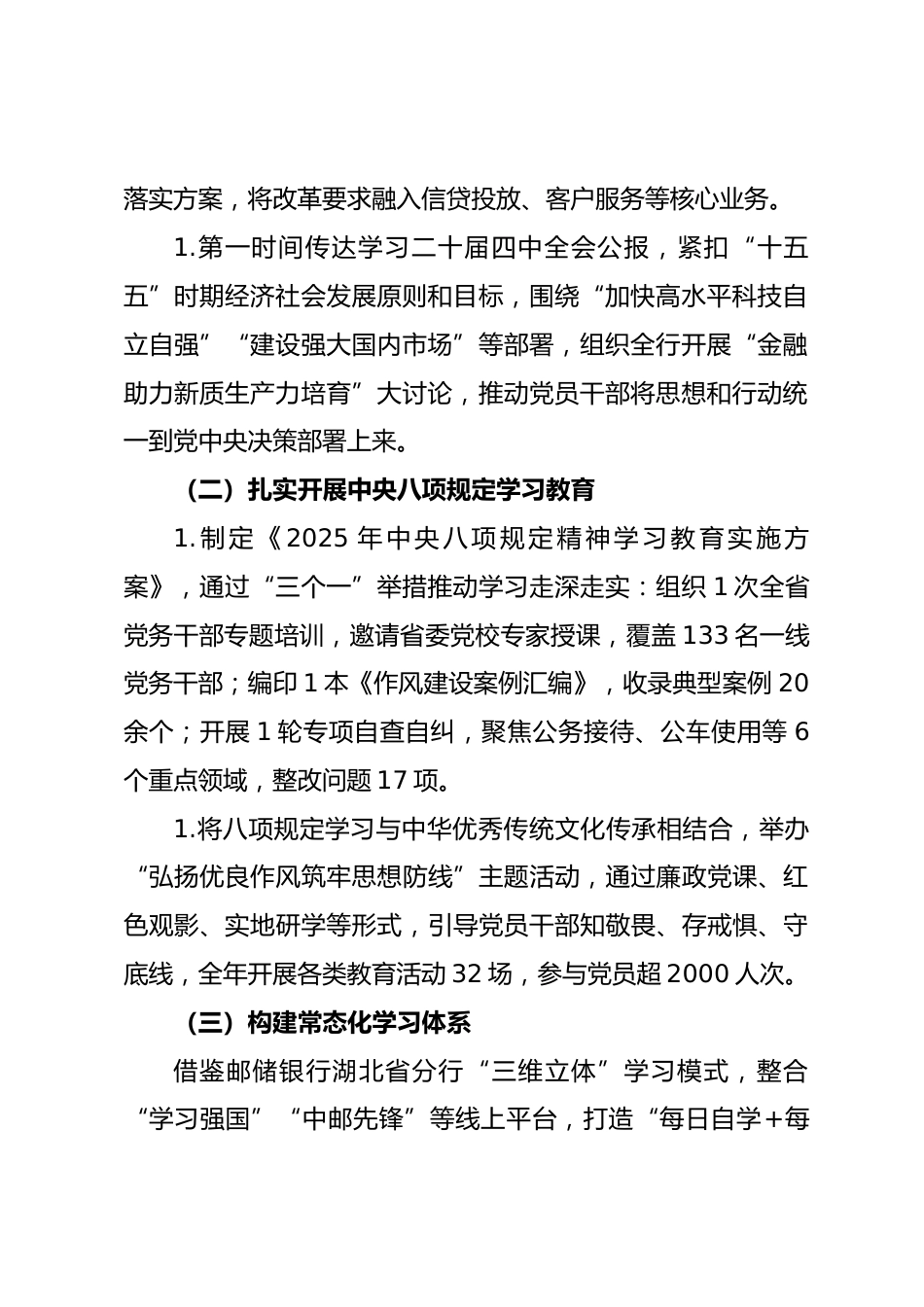 xx银行省分行2025年党建工作总结.docx_第2页