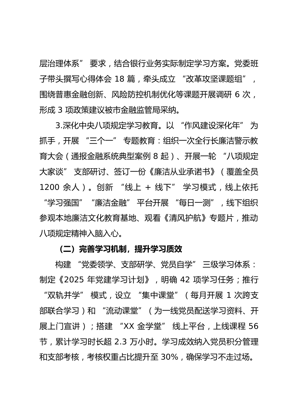 XX 市商业银行 2025 年党建工作总结.docx_第2页