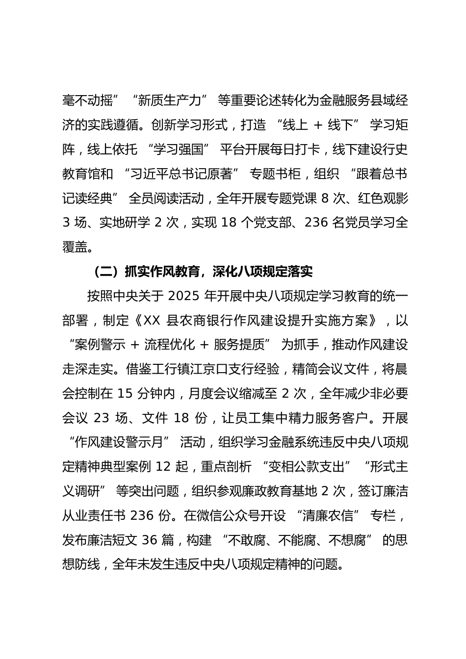 XX 县农商银行 2025 年党建工作总结.docx_第2页