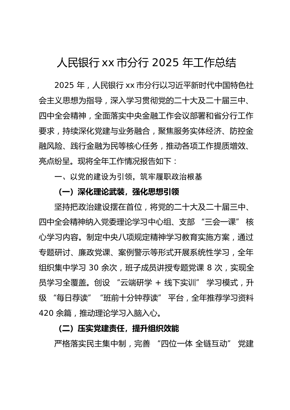 人民银行xx市分行 2025 年工作总结.docx_第1页