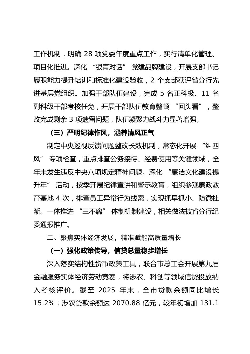 人民银行xx市分行 2025 年工作总结.docx_第2页