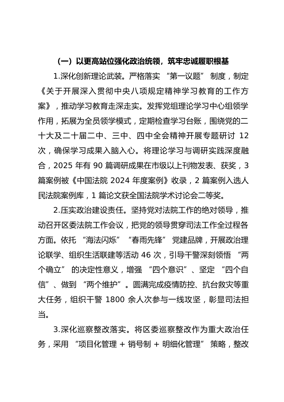区人民法院院长在人代会上的工作报告2025年度.docx_第2页