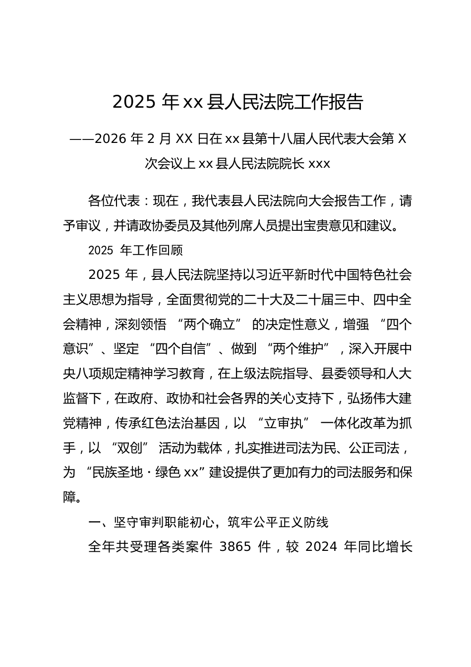 县人民法院2025年度工作报告.docx_第1页