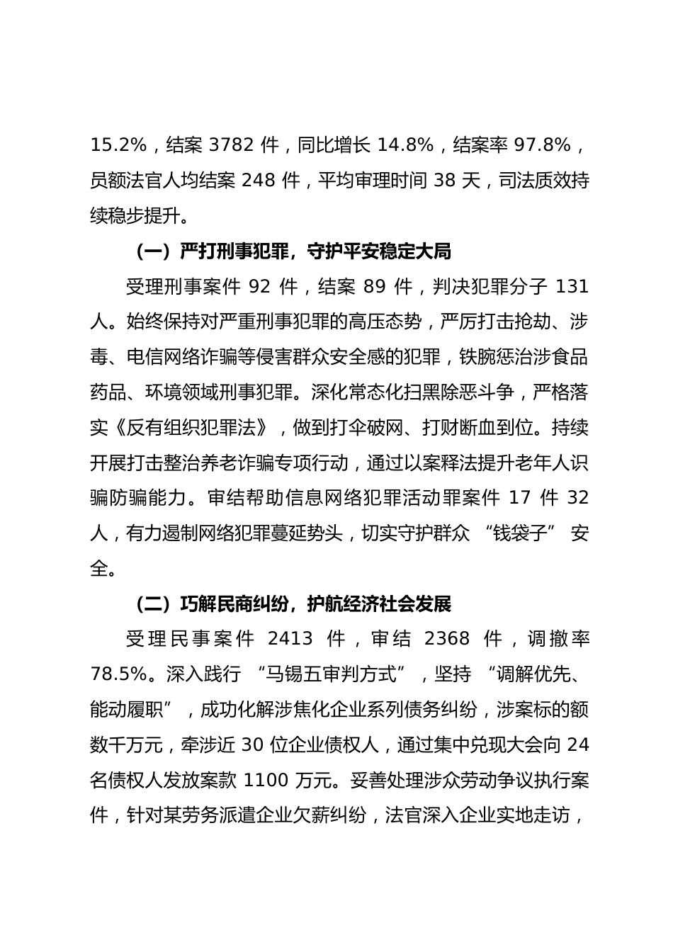 县人民法院2025年度工作报告.docx_第2页